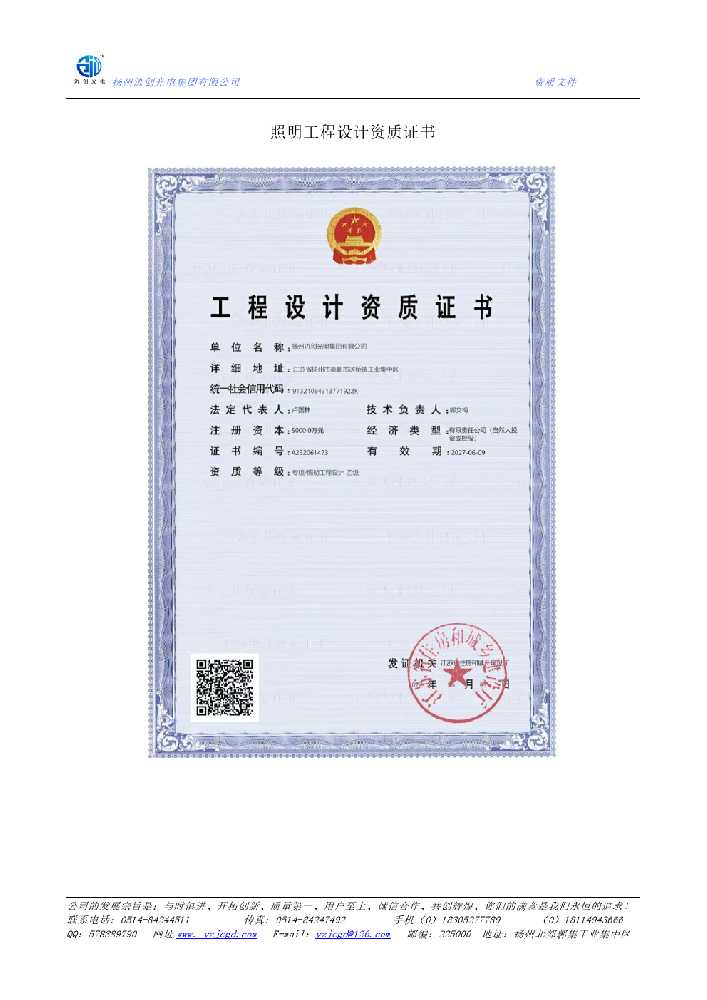 文山壮族苗族自治州照明工程设计资质证书