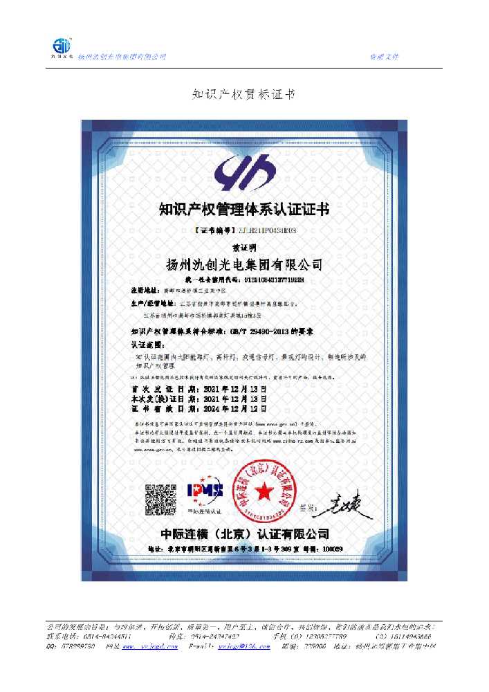 文山壮族苗族自治州知识产权贯标证书