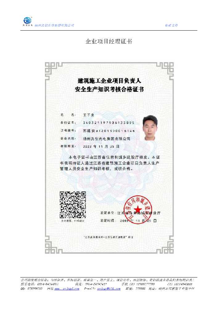 文山壮族苗族自治州企业项目经理证书