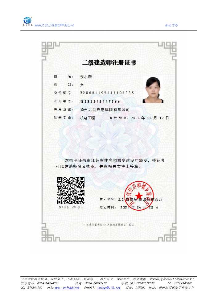 文山壮族苗族自治州二级建造师注册证书