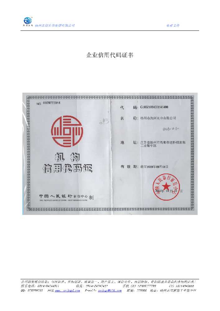文山壮族苗族自治州企业信用代码证书